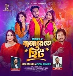 download Bazarete Hit Akash Mahmud, Ayasha Jebin Dipa mp3 song ringtone, Bazarete Hit Akash Mahmud, Ayasha Jebin Dipa full album download