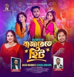 download Bazarete Hit Akash Mahmud, Ayasha Jebin Dipa mp3 song ringtone, Bazarete Hit Akash Mahmud, Ayasha Jebin Dipa full album download