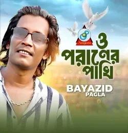 download O Poraner Pakhi Bayazid Pagla mp3 song ringtone, O Poraner Pakhi Bayazid Pagla full album download