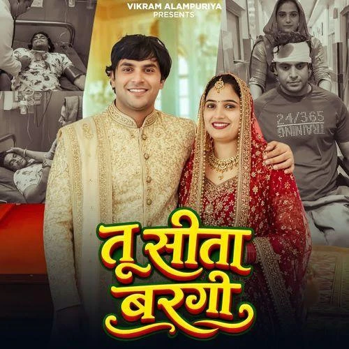 download Tu Sita Bargi Vikram Alampuriya mp3 song ringtone, Tu Sita Bargi Vikram Alampuriya full album download
