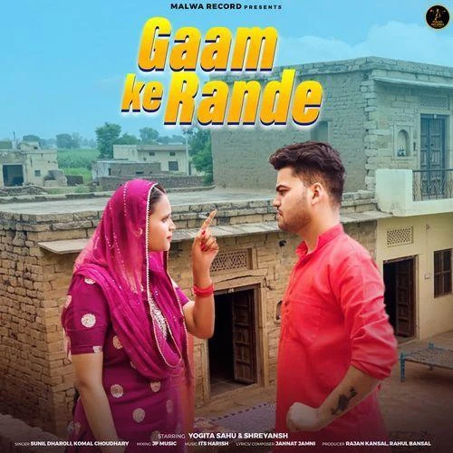 download Gaam Ke Rande Sunil Dharoli, Komal Choudhary mp3 song ringtone, Gaam Ke Rande Sunil Dharoli, Komal Choudhary full album download