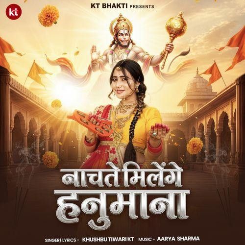download Nachate Milenge Hanumaana Khushbu Tiwari KT mp3 song ringtone, Nachate Milenge Hanumaana Khushbu Tiwari KT full album download