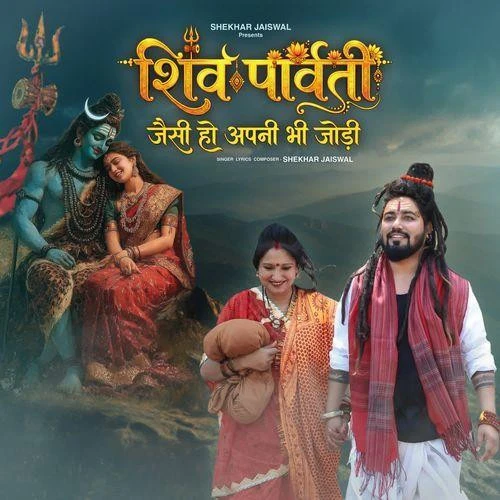 download Shiv Parvati Jaisi Ho Apni Bhi Jodi Shekhar Jaiswal mp3 song ringtone, Shiv Parvati Jaisi Ho Apni Bhi Jodi Shekhar Jaiswal full album download