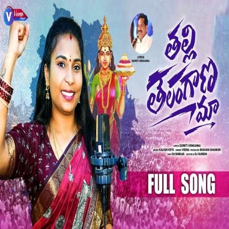 download THALLI TELANGANA MAA Veena mp3 song ringtone, THALLI TELANGANA MAA Veena full album download
