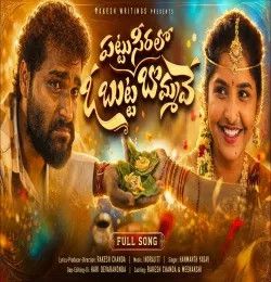 download PATTU CHIRALO BUTTABOMMAVE Hanmanth Yadav mp3 song ringtone, PATTU CHIRALO BUTTABOMMAVE Hanmanth Yadav full album download