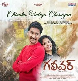 download Chinuku Sadiga Cheragaa Sireesha Bhagavatula mp3 song ringtone, Chinuku Sadiga Cheragaa Sireesha Bhagavatula full album download