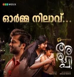 download Orma Nilaav K. S. Harisankar mp3 song ringtone, Orma Nilaav K. S. Harisankar full album download