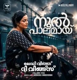 download Noolpalamayi Harimurali Unnikrishnan mp3 song ringtone, Noolpalamayi Harimurali Unnikrishnan full album download