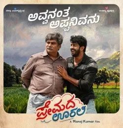 download Avvanantha Appanivanu Siddhanth Sundar mp3 song ringtone, Avvanantha Appanivanu Siddhanth Sundar full album download
