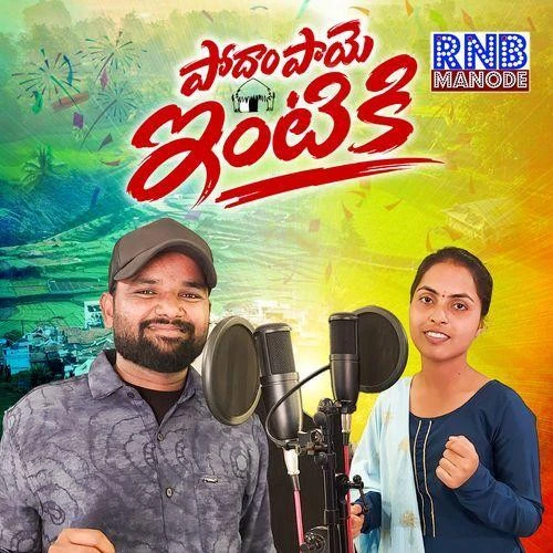 download Podham Paye Intiki GAJANAN TARUDU mp3 song ringtone, Podham Paye Intiki GAJANAN TARUDU full album download
