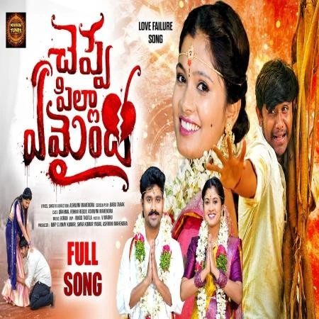download Cheppe Pillaa Emaindho Ashwini Mahendra mp3 song ringtone, Cheppe Pillaa Emaindho Ashwini Mahendra full album download