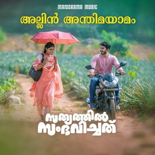 download Allin Anthima Yamam Unni Menon, Aiswarya Kalyani mp3 song ringtone, Allin Anthima Yamam Unni Menon, Aiswarya Kalyani full album download