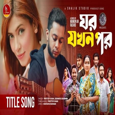 download Ghor Jokhon Por Prottoy Khan , Sushmita Sharmin mp3 song ringtone, Ghor Jokhon Por Prottoy Khan , Sushmita Sharmin full album download