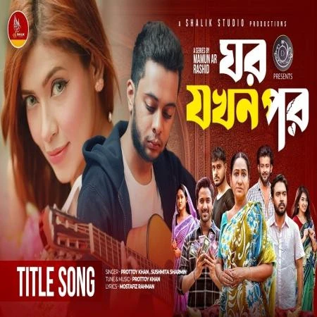 download Ghor Jokhon Por Prottoy Khan , Sushmita Sharmin mp3 song ringtone, Ghor Jokhon Por Prottoy Khan , Sushmita Sharmin full album download