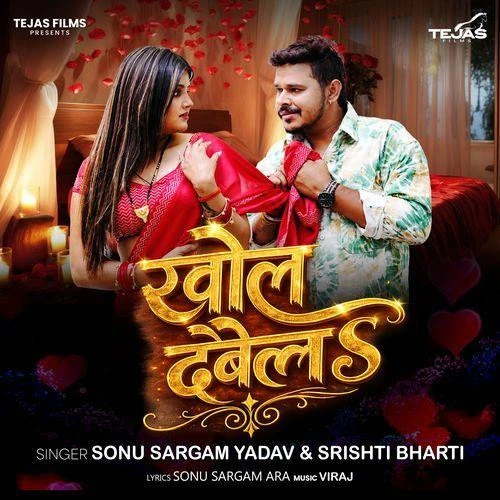 download Khol Debela Sonu Sargam Yadav, Srishti Bharti mp3 song ringtone, Khol Debela Sonu Sargam Yadav, Srishti Bharti full album download