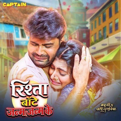 download Rishta Baate Janam Janam Ke Sawan Kumar, Mamta Raut mp3 song ringtone, Rishta Baate Janam Janam Ke Sawan Kumar, Mamta Raut full album download