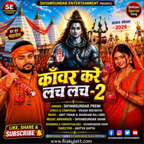 download Kanwar Kare Lach Lach 2 Shyamsundar Premi mp3 song ringtone, Kanwar Kare Lach Lach 2 Shyamsundar Premi full album download
