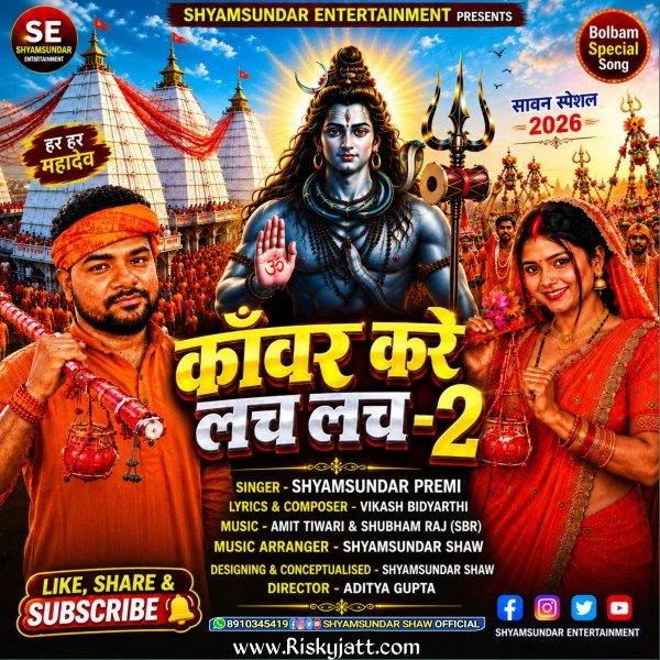 download Kanwar Kare Lach Lach 2 Shyamsundar Premi mp3 song ringtone, Kanwar Kare Lach Lach 2 Shyamsundar Premi full album download