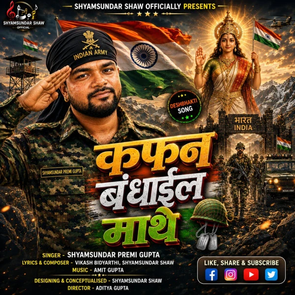 download Kafan Bandhail Mathe Shyamsundar Premi mp3 song ringtone, Kafan Bandhail Mathe Shyamsundar Premi full album download