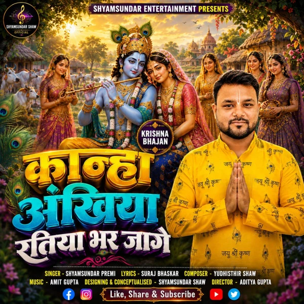 download Kanha Akhiya Ratiya Bhar Jage Shyamsundar Premi mp3 song ringtone, Kanha Akhiya Ratiya Bhar Jage Shyamsundar Premi full album download