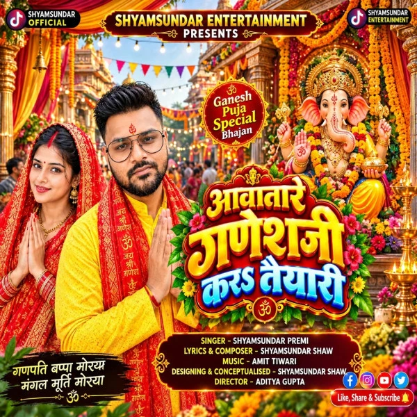 download Aawatare Ganesh Ji Kara Taiyari Shyamsundar Premi mp3 song ringtone, Aawatare Ganesh Ji Kara Taiyari Shyamsundar Premi full album download
