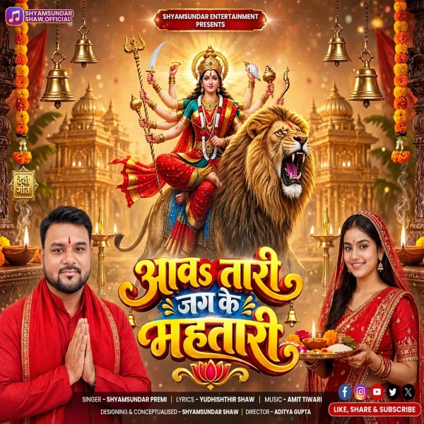 download Aawatari Jag Ke Mahtari Shyamsundar Premi mp3 song ringtone, Aawatari Jag Ke Mahtari Shyamsundar Premi full album download