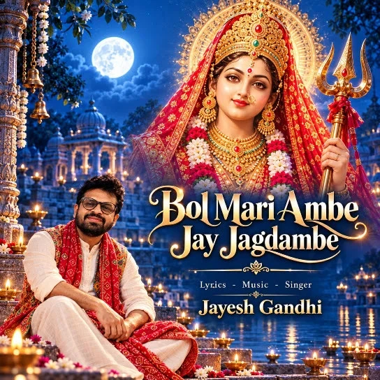 download Bol Mari Ambe Jay Jagdambe Jayesh Gandhi mp3 song ringtone, Bol Mari Ambe Jay Jagdambe Jayesh Gandhi full album download