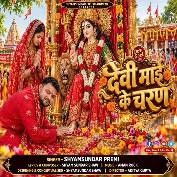 download Devi Maai Ke Charan Shyamsundar Premi mp3 song ringtone, Devi Maai Ke Charan Shyamsundar Premi full album download