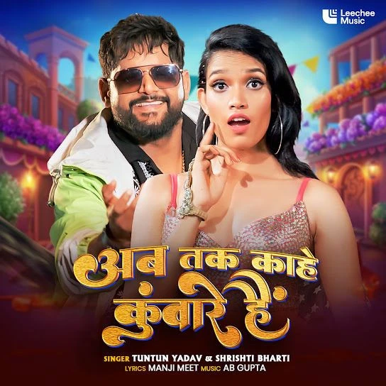 download Ab Tak Kahe Kunware Hain Tuntun Yadav, Shrishti Bharti, Japneet Kaur mp3 song ringtone, Ab Tak Kahe Kunware Hain Tuntun Yadav, Shrishti Bharti, Japneet Kaur full album download