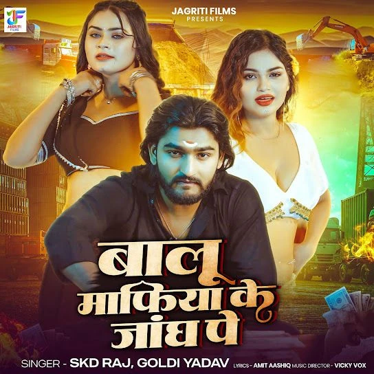 download Balu Mafiya Ke Jangh Pe Skd Raj, Goldi Yadav mp3 song ringtone, Balu Mafiya Ke Jangh Pe Skd Raj, Goldi Yadav full album download