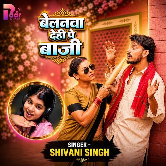 download Belanwa Dehi Pe Baji Shivani Singh mp3 song ringtone, Belanwa Dehi Pe Baji Shivani Singh full album download
