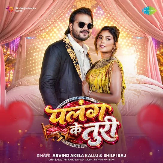 download Palang Ke Turi Arvind Akela Kallu, Shilpi Raj mp3 song ringtone, Palang Ke Turi Arvind Akela Kallu, Shilpi Raj full album download